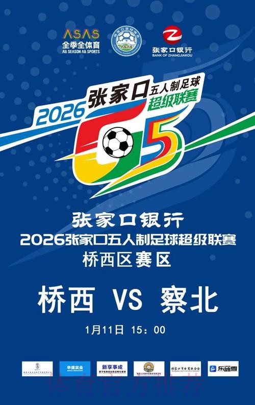 新赛季五人制足球超级联赛即将开赛 新赛季五人制足球超级联赛即将开赛