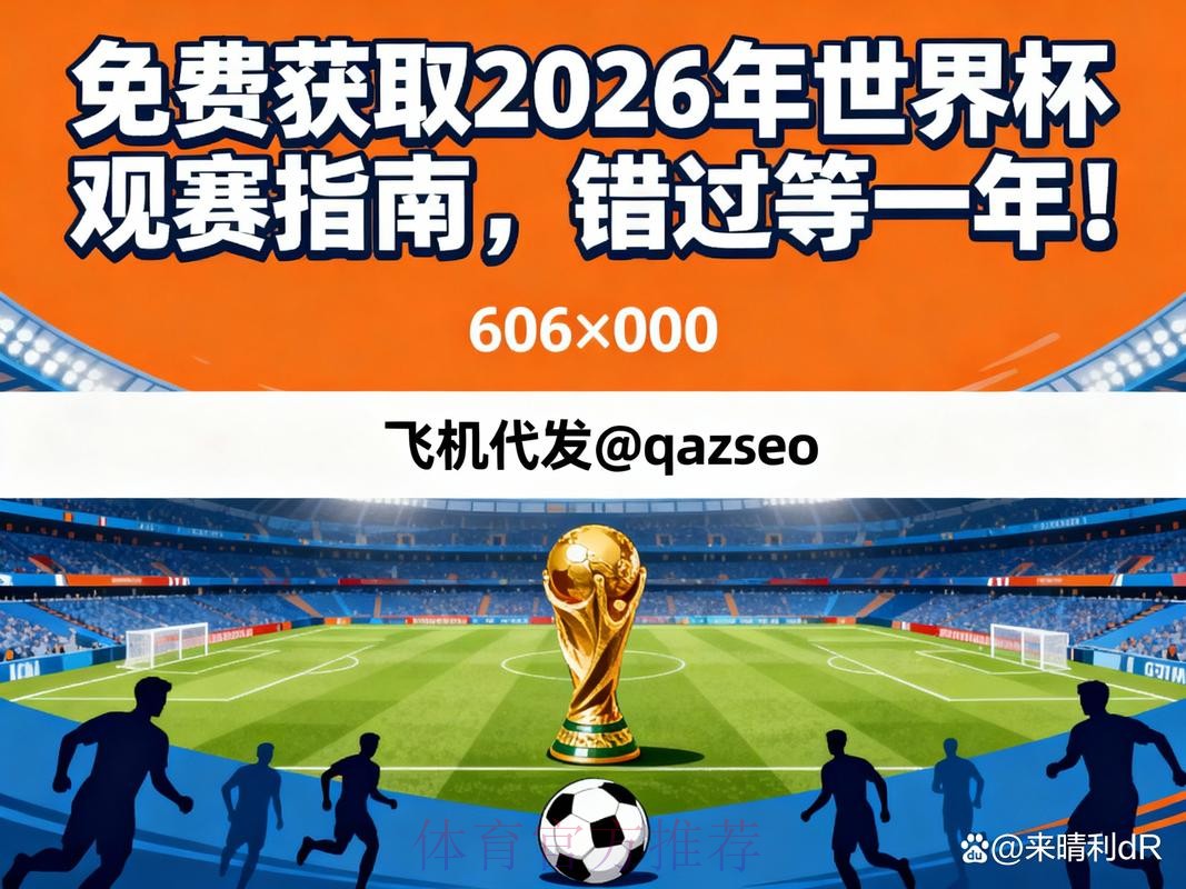 2026世界杯预测软件入口地址 2026世界杯预测软件入口地址